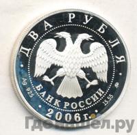 2 рубля 2006 года ММД