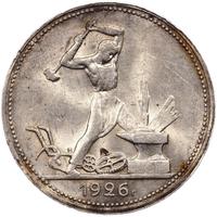 Один полтинник 1926 года