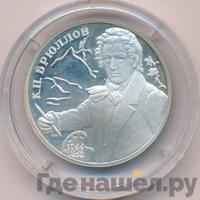 2 рубля 1999 года СПМД