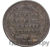 Полуполтинник 1797 года