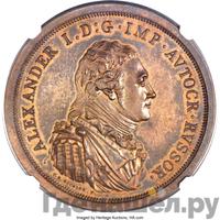 Модуль рубля 1804 года