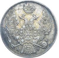 30 копеек - 2 злотых 1836 года МW Русско-Польские