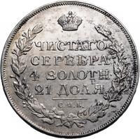 1 рубль 1816 года