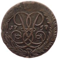 2 копейки 1757 года