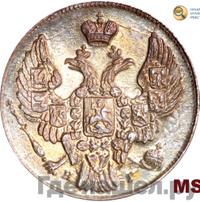 10 копеек 1840 года