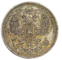 20 копеек 1862 года СПБ МИ