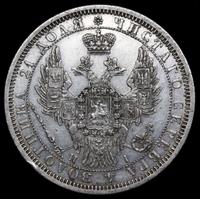 1 рубль 1855 года СПБ НI
