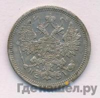 15 копеек 1868 года СПБ НI