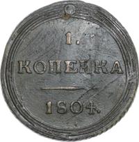 1 копейка 1804 года
