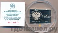 3 рубля 2015 года СПМД