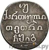 Двойной абаз 1813 года АТ Для Грузии