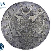 1 рубль 1762 года