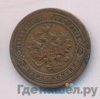 1 копейка 1890 года СПБ