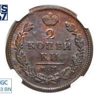 2 копейки 1816 года