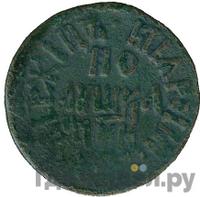 Полушка 1708 года