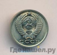 15 копеек 1974 года