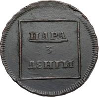 Пара - 3 денги 1772 года