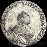 Полтина 1760 года СПБ ЯI