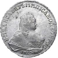 1 рубль 1752 года