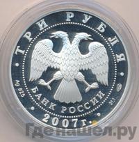 3 рубля 2007 года СПМД