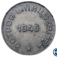 50 копеек 1946 года