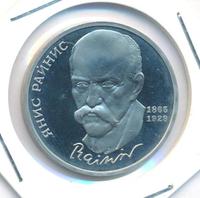 1 рубль 1990 года