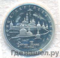 5 рублей 1993 года ЛМД