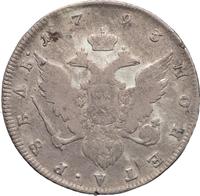 1 рубль 1793 года