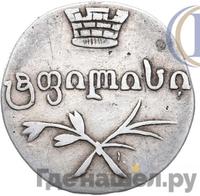 Двойной абаз 1832 года ВК Для Грузии