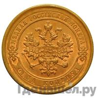 1 копейка 1882 года СПБ