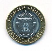 10 рублей 2017 года ММД