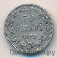50 пенни 1872 года S Для Финляндии