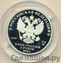 2 рубля 2016 года ММД