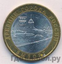 10 рублей 2009 года  Выборг