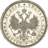 1 рубль 1883 года