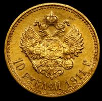 10 рублей 1911 года ЭБ