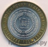 10 рублей 2010 года СПМД