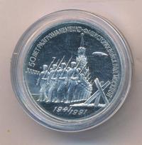 3 рубля 1991 года