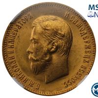 10 рублей 1903 года АР