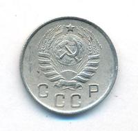 10 копеек 1944 года