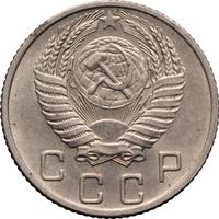 10 копеек 1953 года