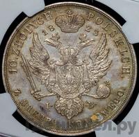 10 злотых 1823 года IВ Для Польши