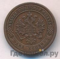 1 копейка 1871 года