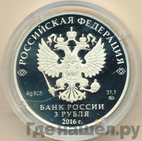 3 рубля 2016 года ММД