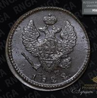 2 копейки 1822 года