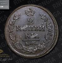 2 копейки 1822 года