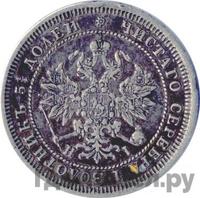 25 копеек 1872 года СПБ НI