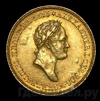 25 злотых 1829 года FH Для Польши