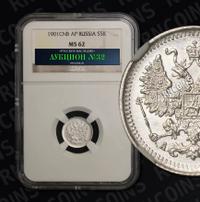 5 копеек 1901 года