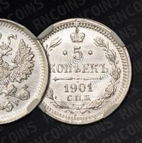 5 копеек 1901 года